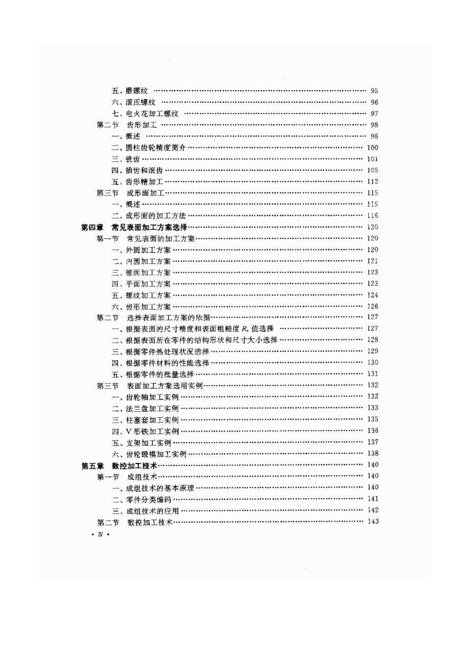 机械制造工艺基础.pdf_第3页