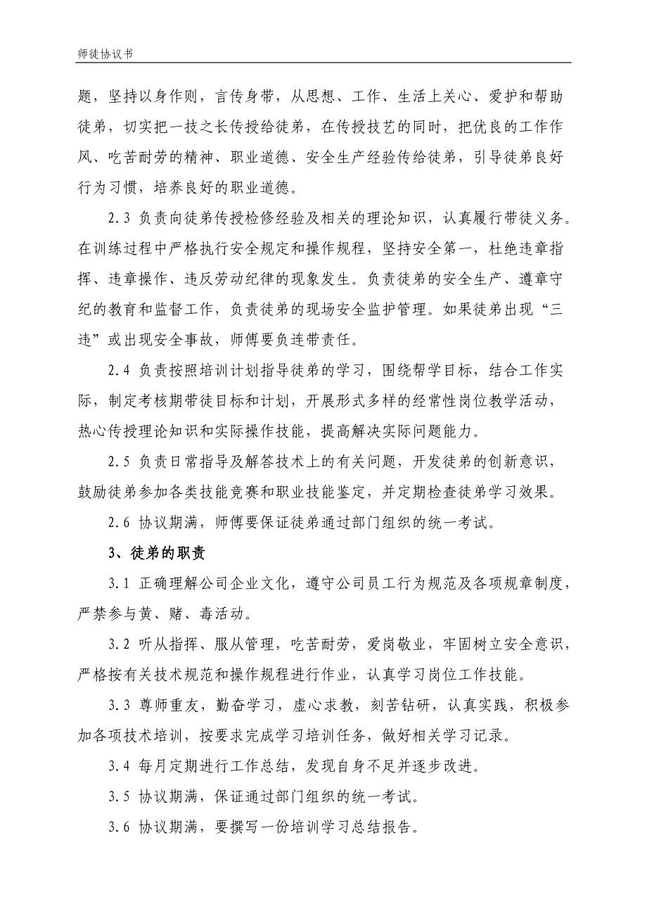 01-【师带徒协议】01-师带徒协议书——标准版.doc_第2页