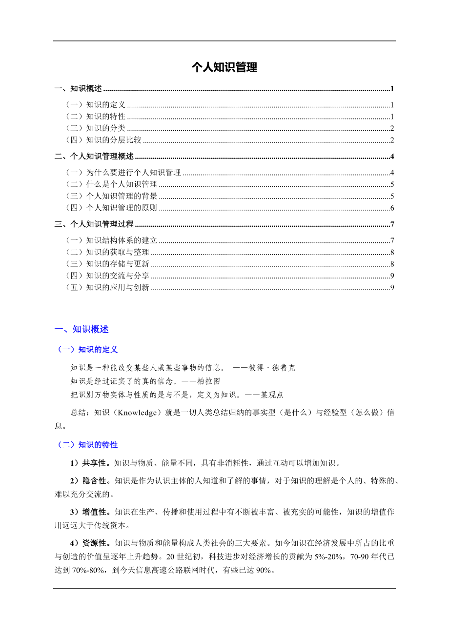 【方法】个人知识管理体系.docx_第1页