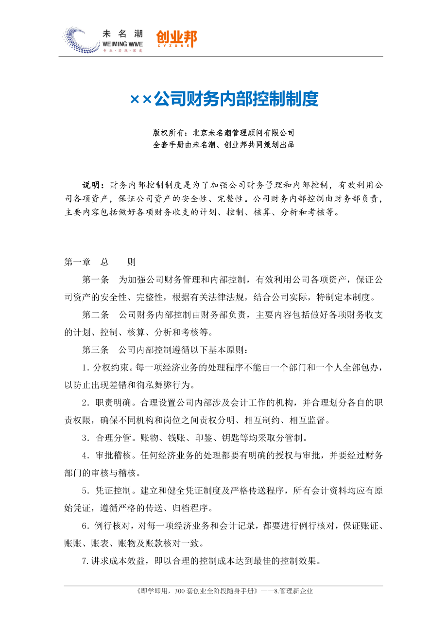 1财务内部控制制度.pdf_第1页