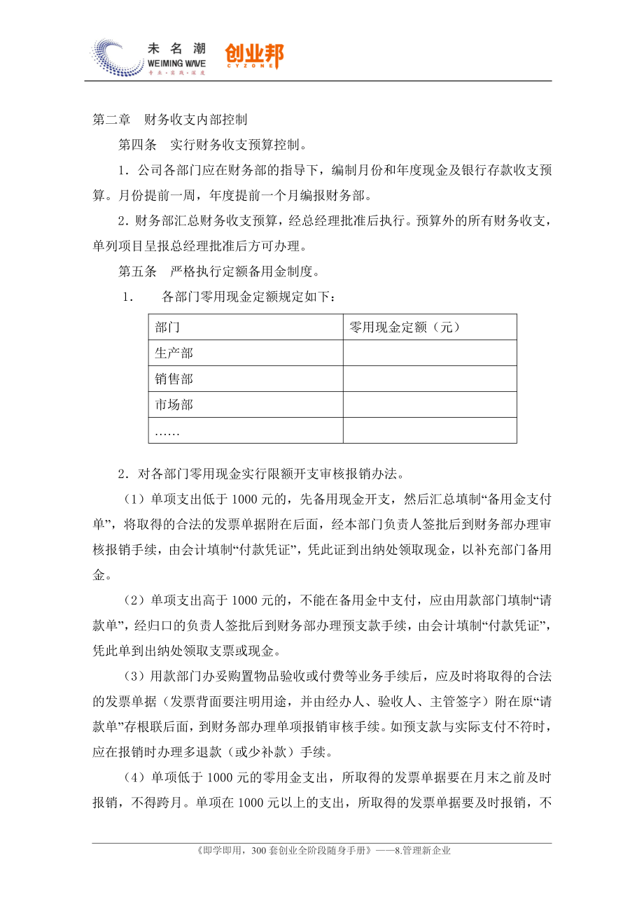 1财务内部控制制度.pdf_第2页