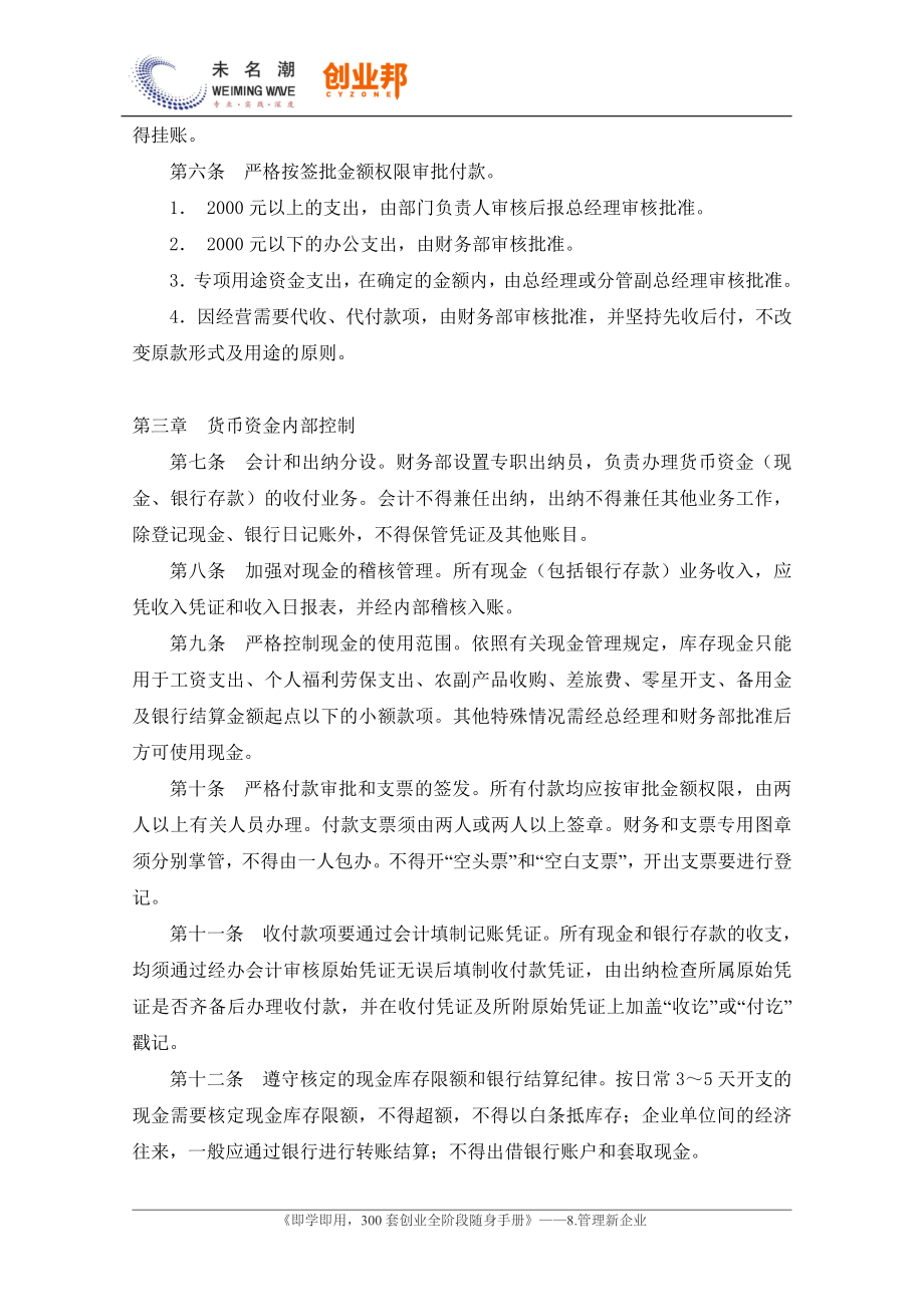 1财务内部控制制度.pdf_第3页