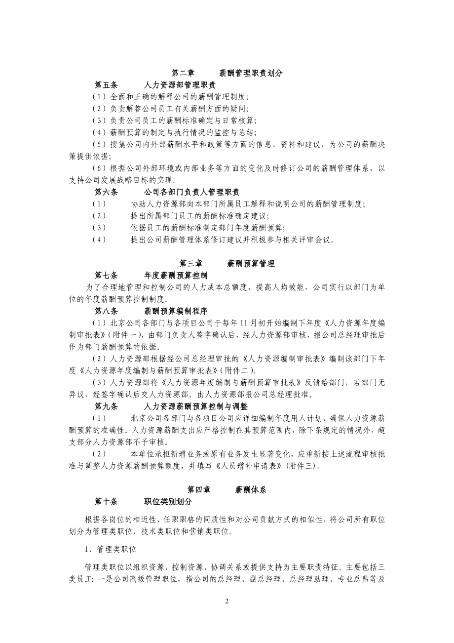 【新增】-023 -房地产公司-薪酬福利管理制度方案.doc_第2页