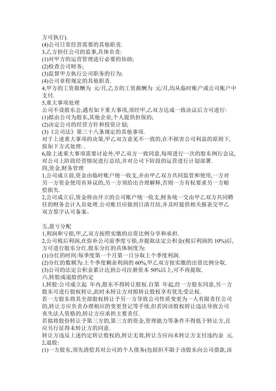 公司股东入股协议书.doc_第2页