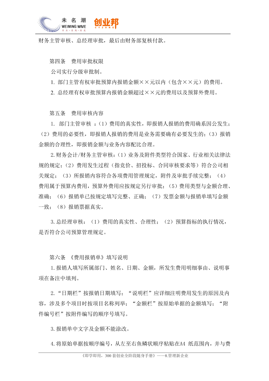 3费用报销管理制度.pdf_第2页