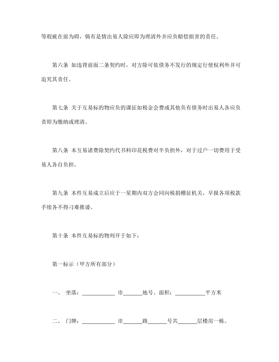 房屋互易契约书 (2).doc_第2页