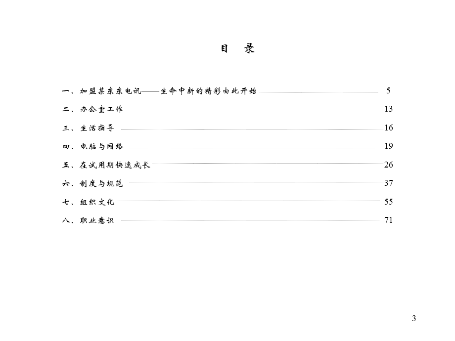 03-新员工成长手册.ppt_第3页