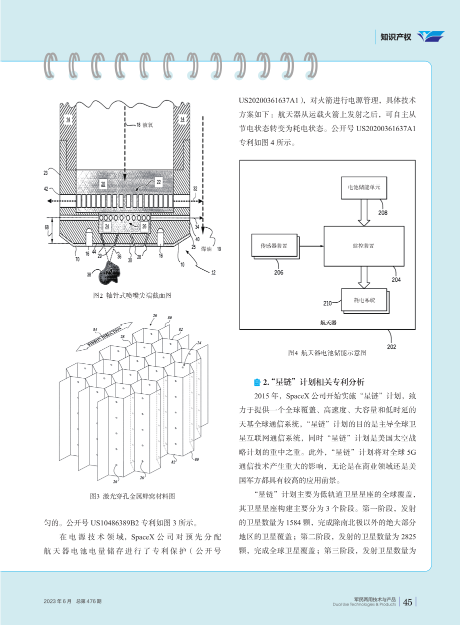 基于专利分析的SpaceX公司发展策略研究.pdf_第3页