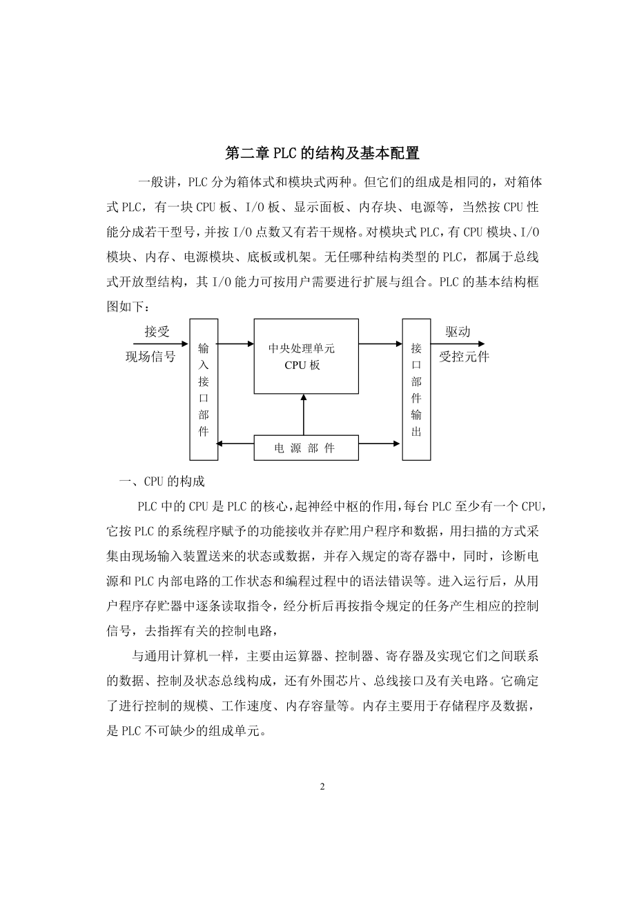 三菱PLC可编程控制器教材.doc_第2页