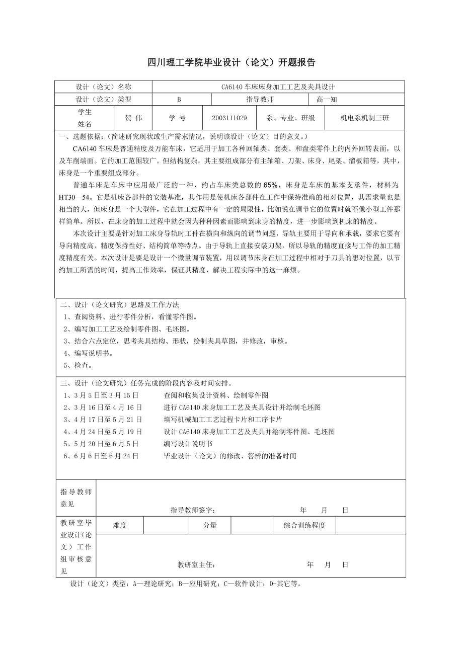 开题报告 (4).doc_第1页