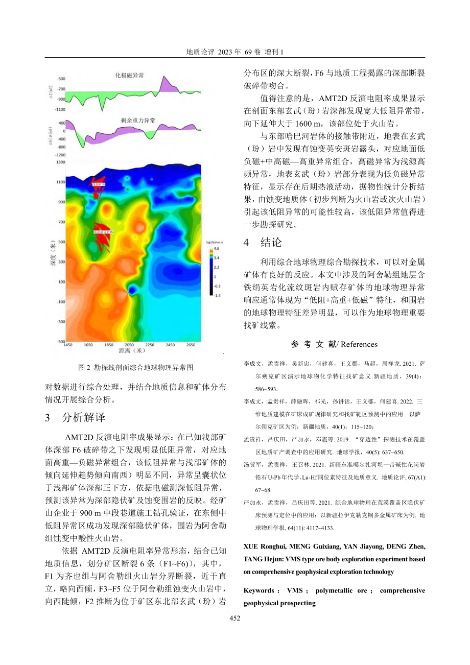 基于综合地球物理勘探技术的VMS型矿体勘查实验.pdf_第2页