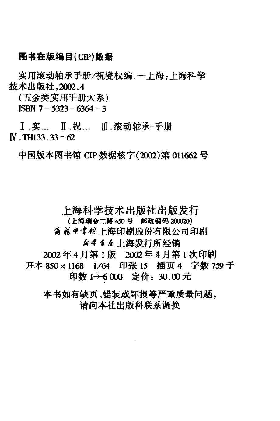 实用滚动轴承手册.pdf_第2页