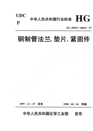 [www.staffempire.com]-HG 20595-1997 带颈对焊钢制管法兰.pdf