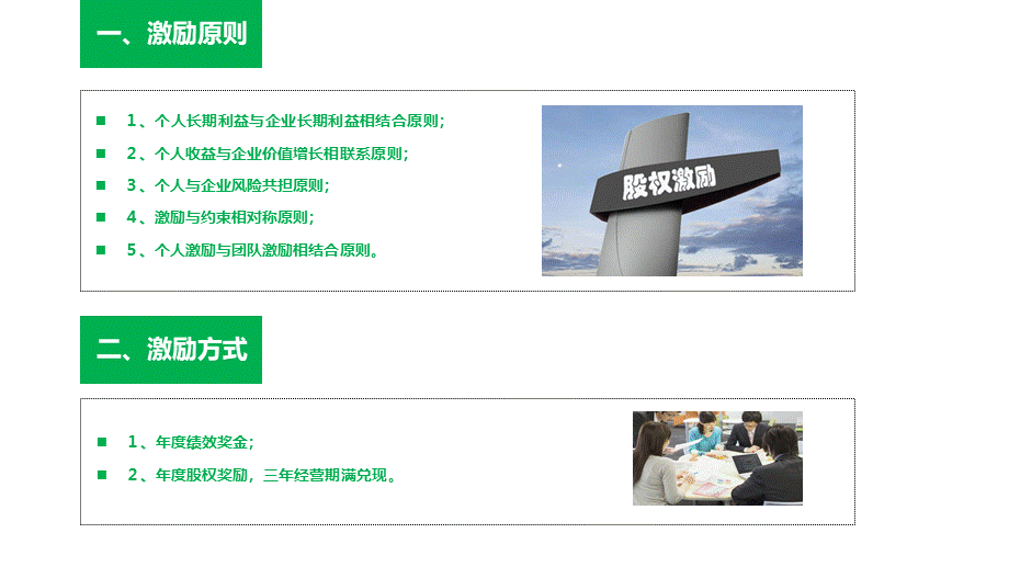 XX药业股份公司股权激励方案-2017.04.14.ppt_第2页