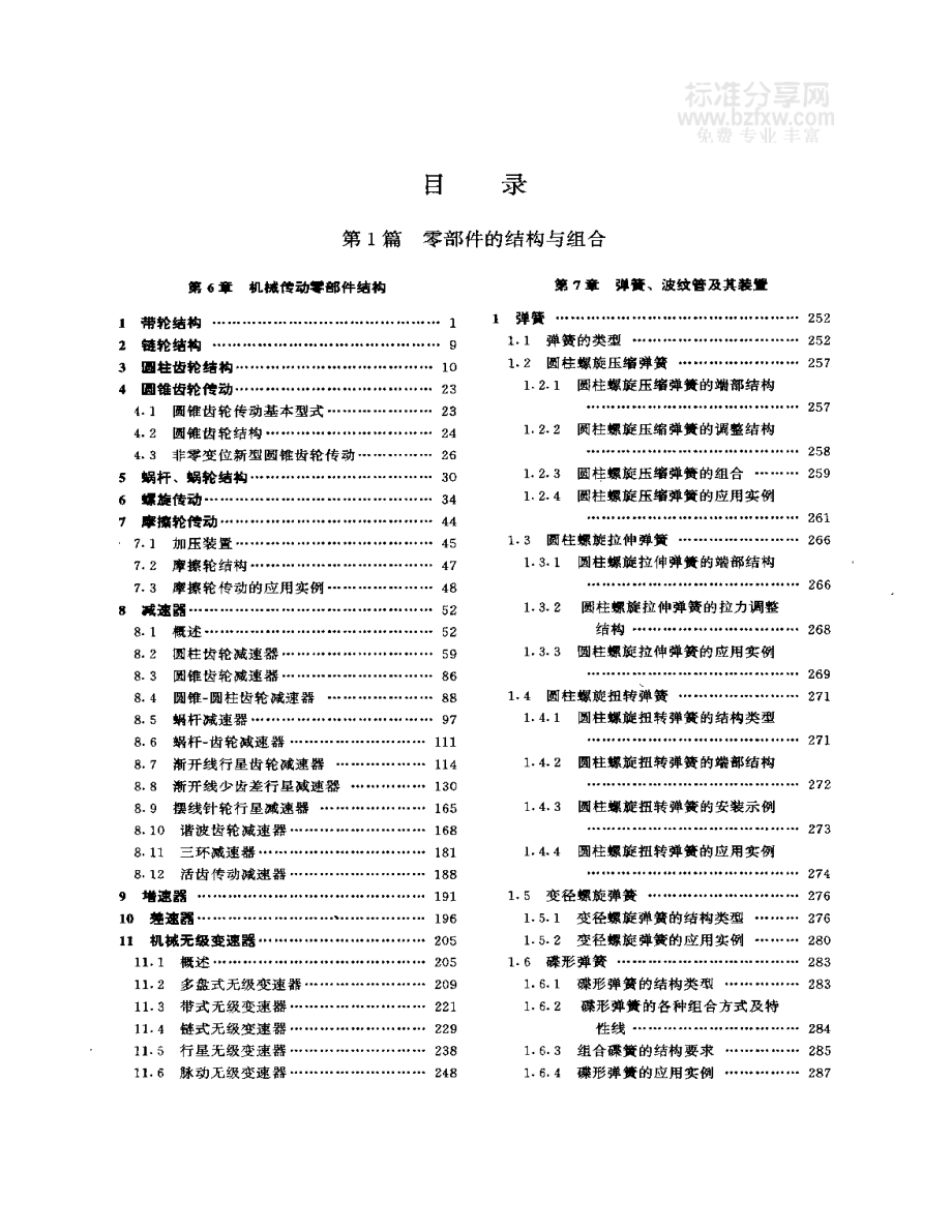 机械设计图册.第2卷.pdf_第1页