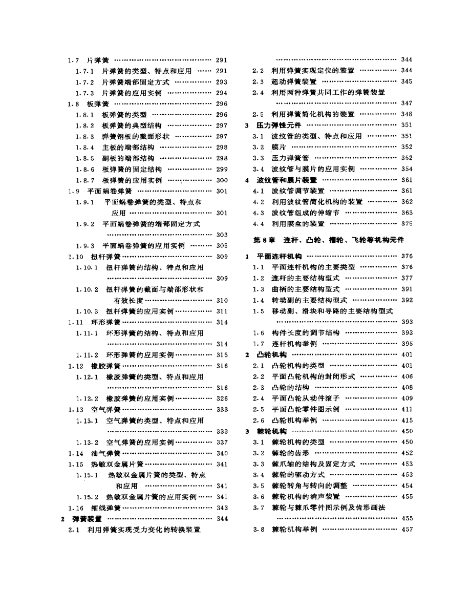 机械设计图册.第2卷.pdf_第2页