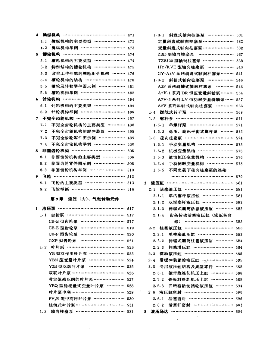 机械设计图册.第2卷.pdf_第3页