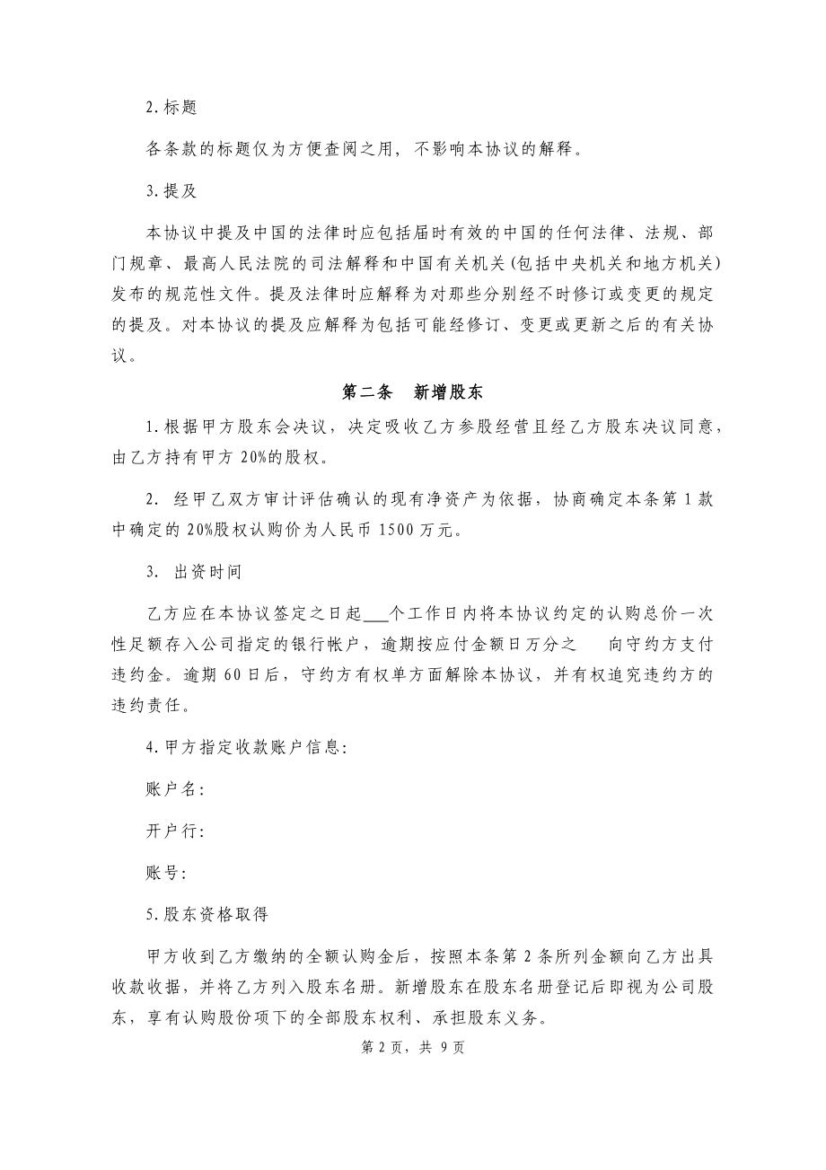 投资入股协议书.docx_第2页