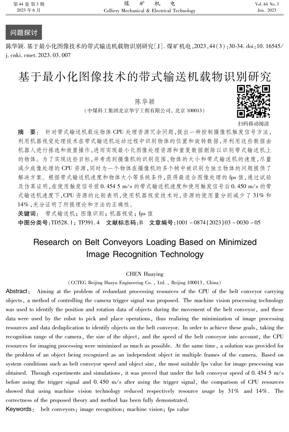 基于最小化图像技术的带式输送机载物识别研究.pdf_第1页