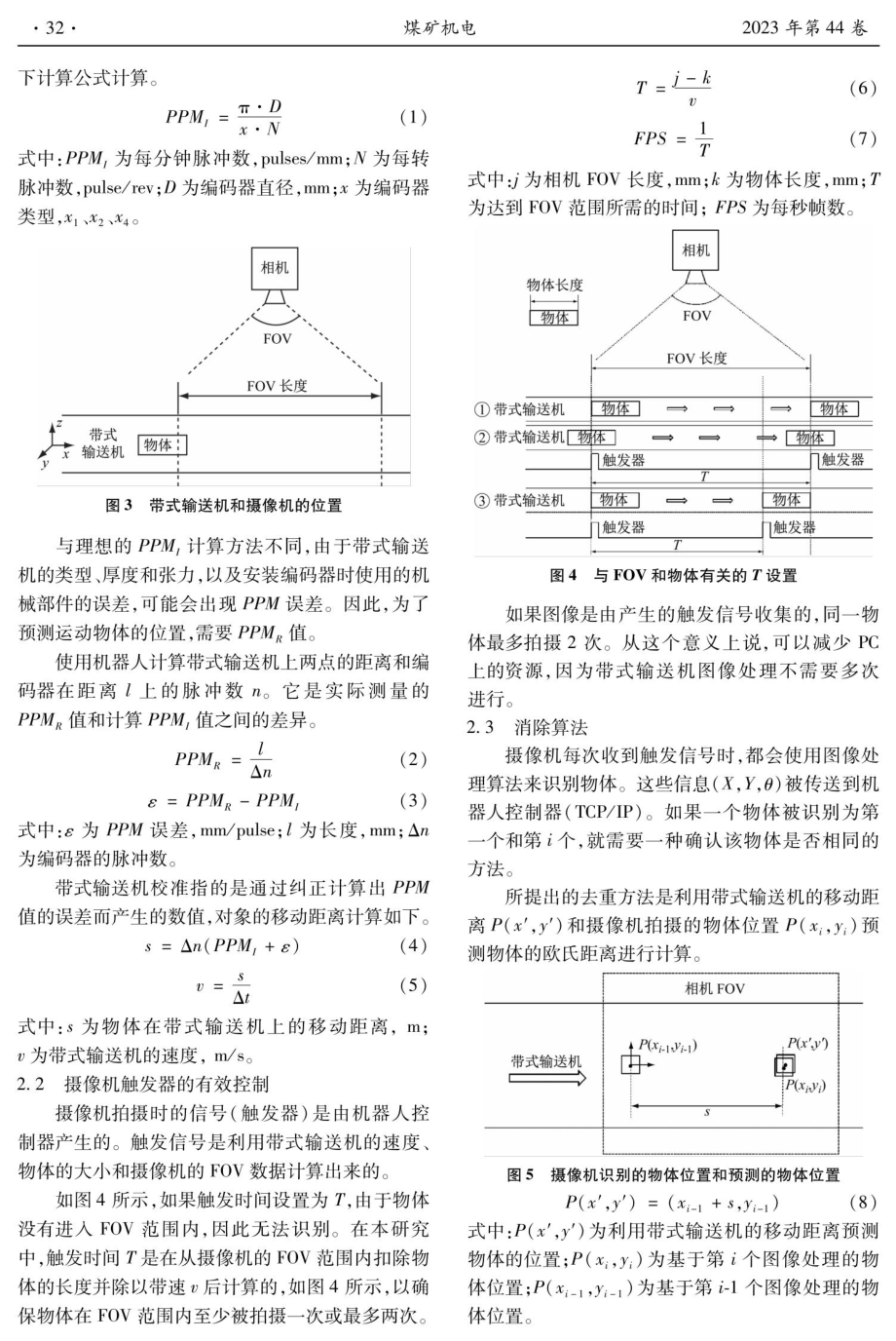 基于最小化图像技术的带式输送机载物识别研究.pdf_第3页