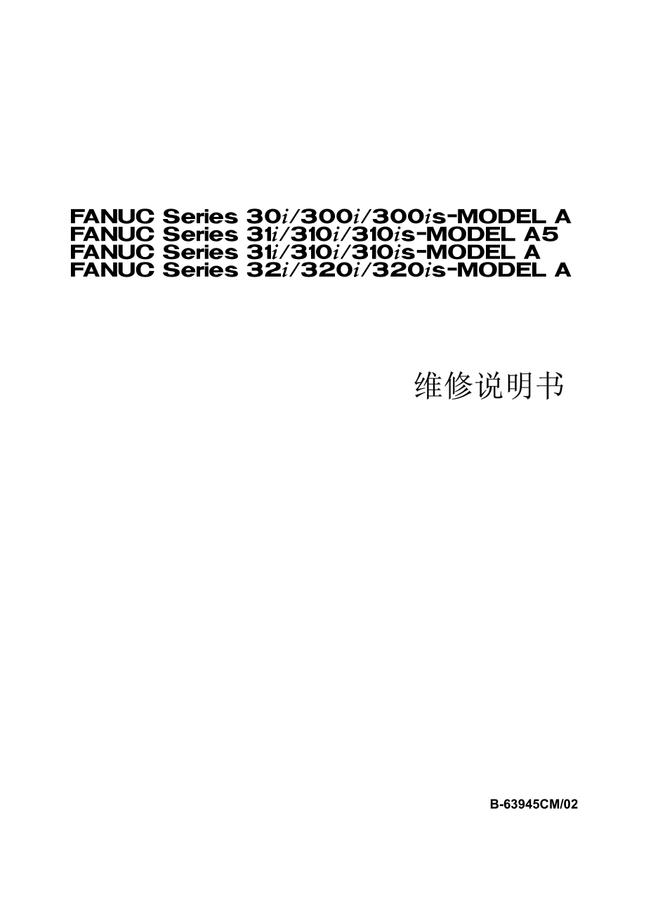 维修说明书.pdf_第1页