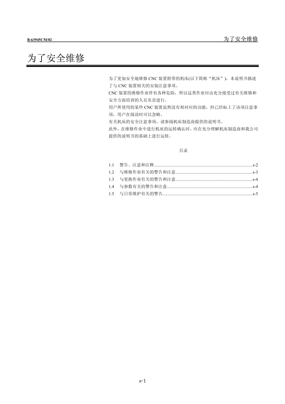 维修说明书.pdf_第3页