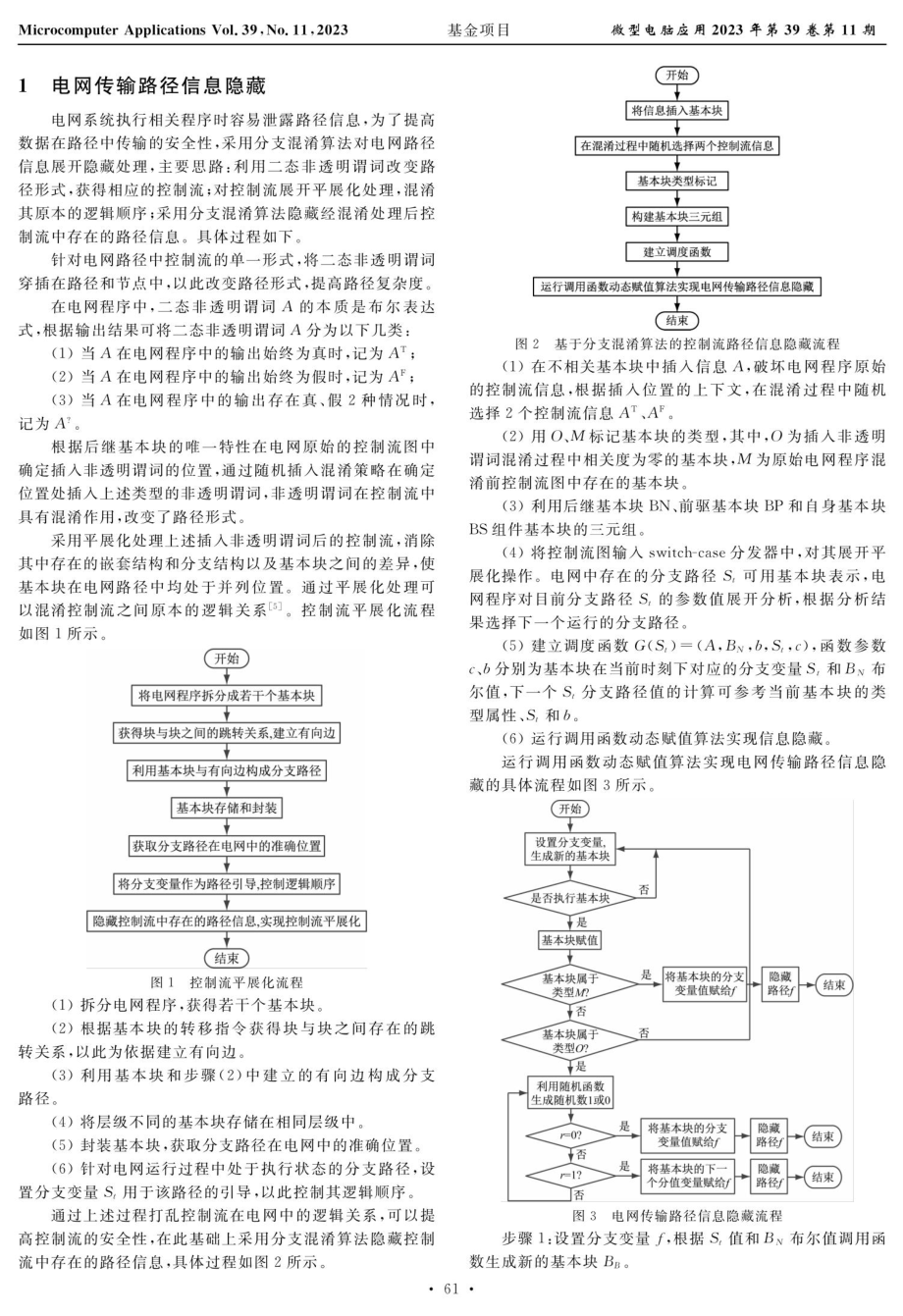 基于隐藏分类算法的电网隐私数据多层级加密研究.pdf_第2页