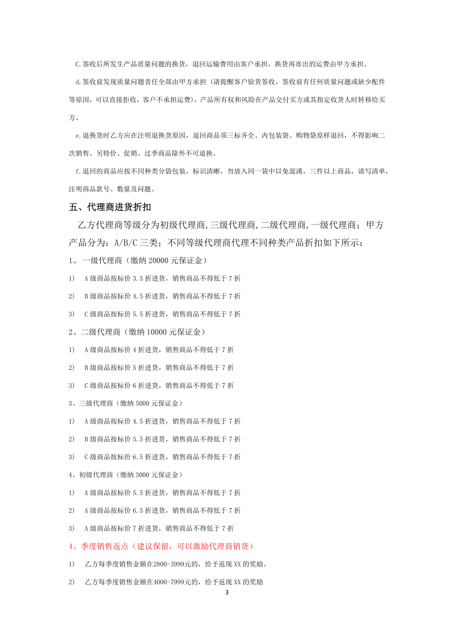 网络分销代理合作协议 (2).docx_第3页