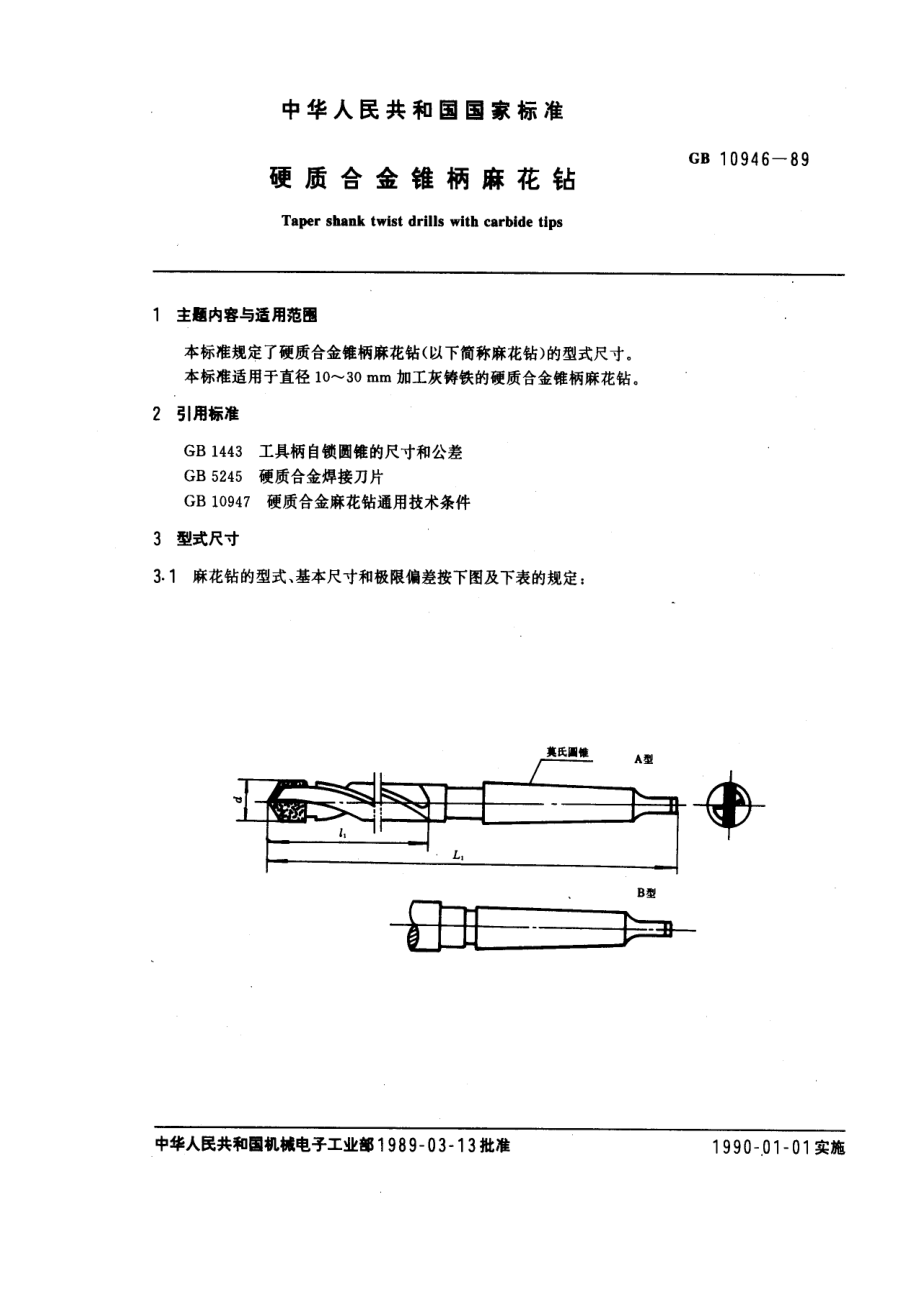 GB10946-89硬质合金锥柄麻花钻.pdf_第1页