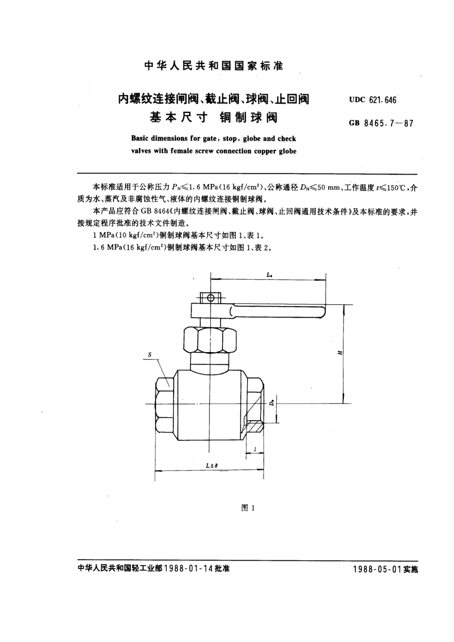 [www.staffempire.com]-GB 8465.7-1987 内螺纹连接闸阀、截止阀、球阀、止回阀 基本尺寸 铜制球阀.pdf_第1页