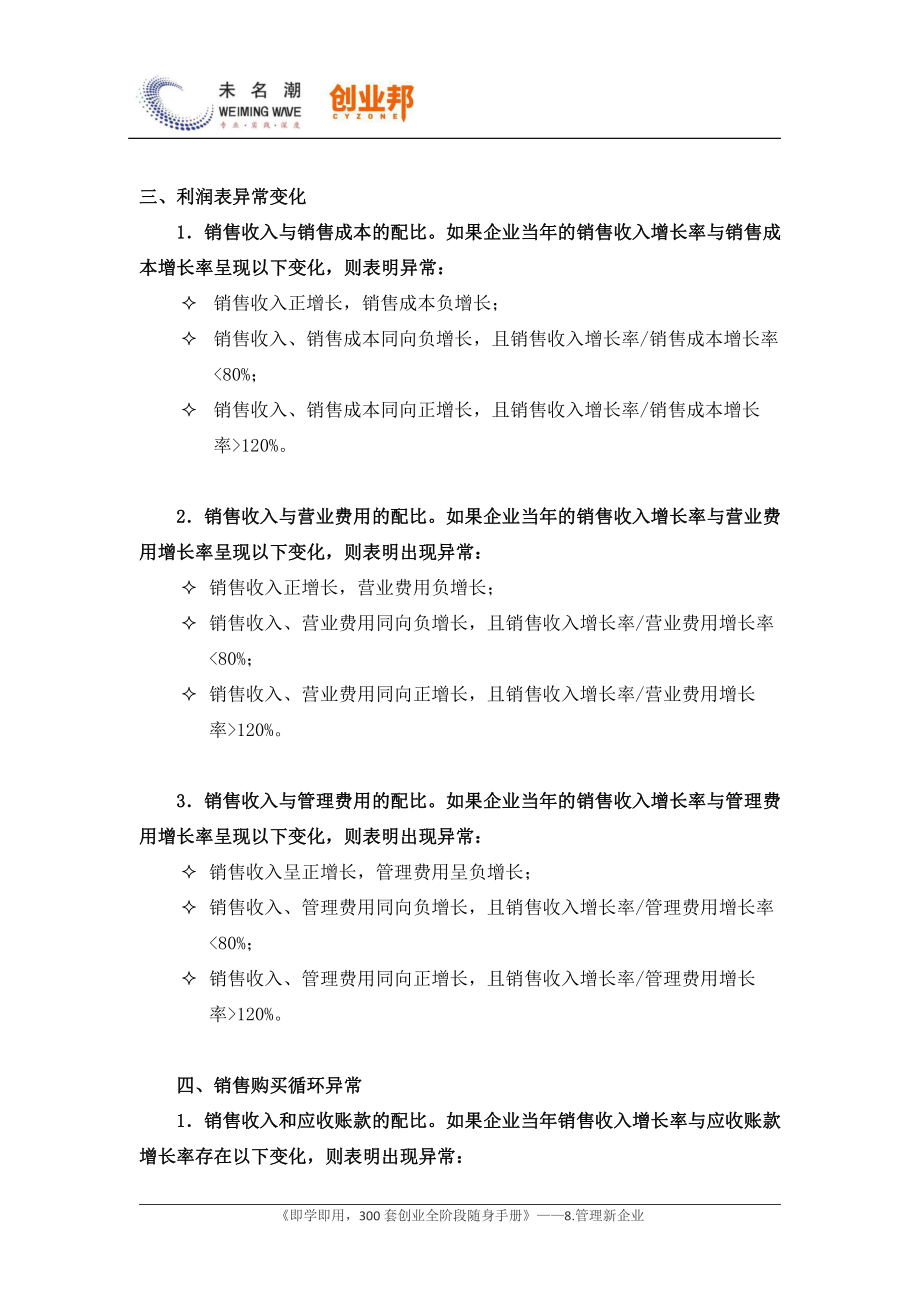 15企业财务状况异常的信号.pdf_第2页