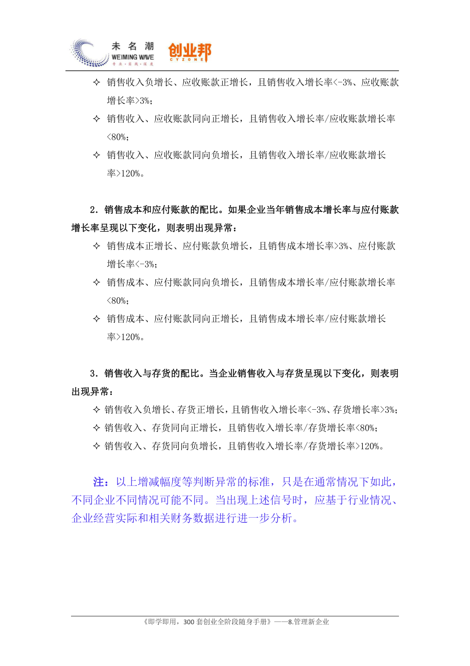 15企业财务状况异常的信号.pdf_第3页