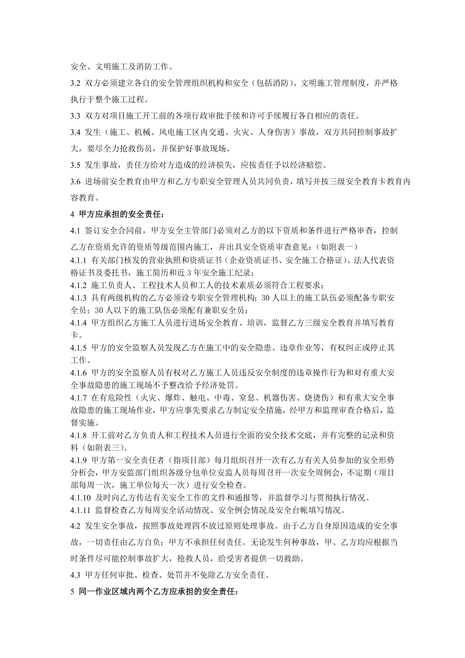 施工安全管理协议书 (2).doc_第2页