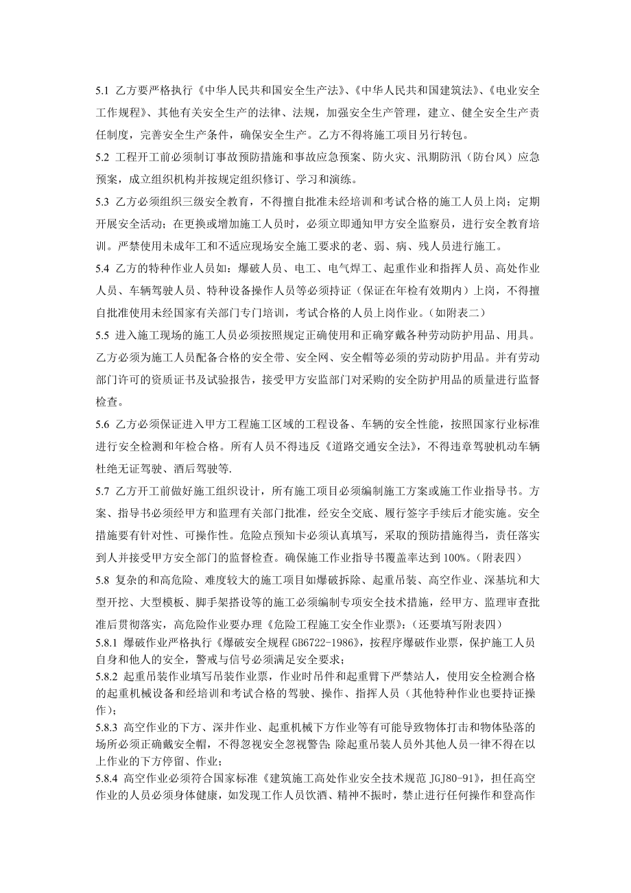 施工安全管理协议书 (2).doc_第3页