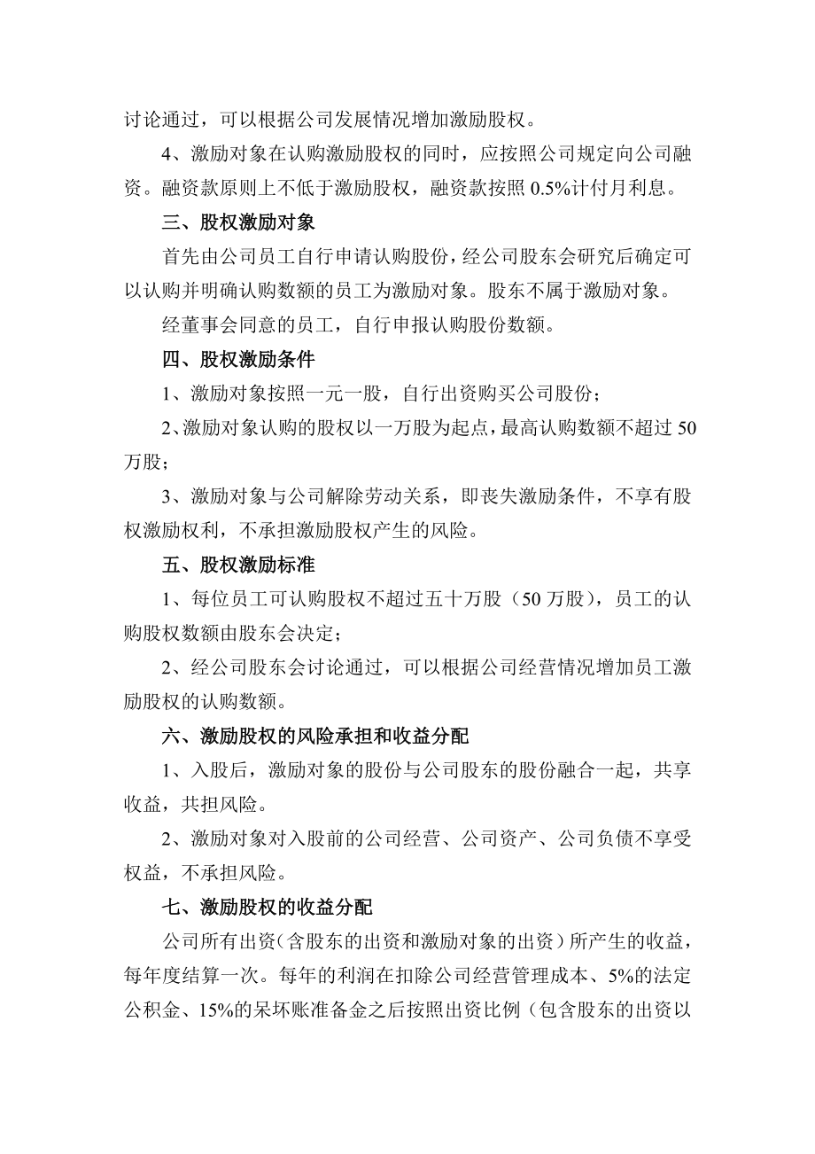 公司职工股权激励办法.doc_第2页