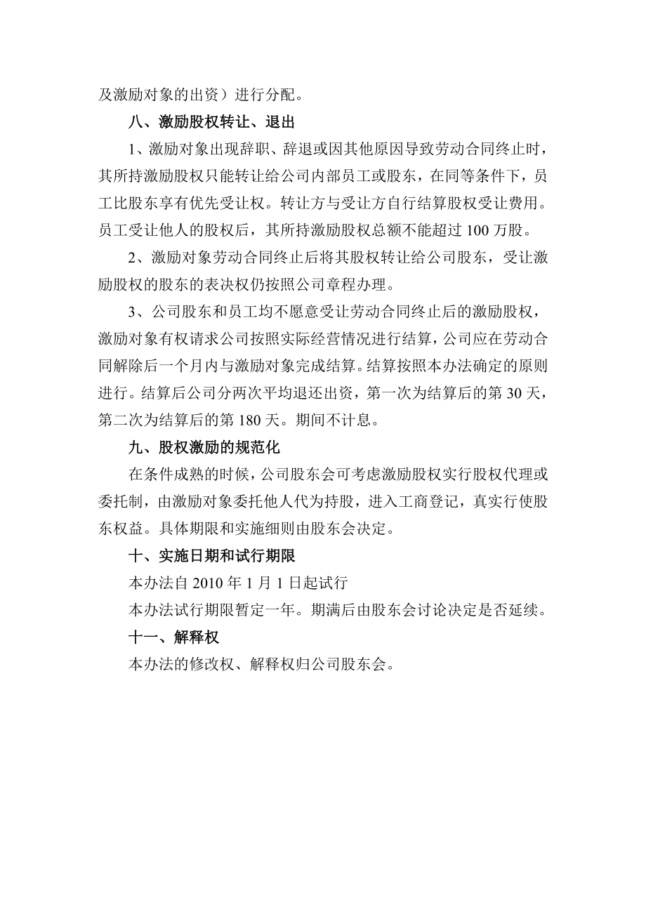 公司职工股权激励办法.doc_第3页