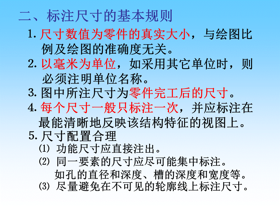 11尺寸标注 (2).ppt_第3页