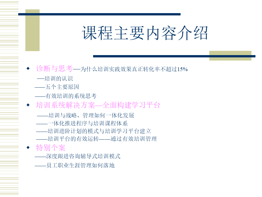 7_企业培训系统解决方案.ppt_第2页