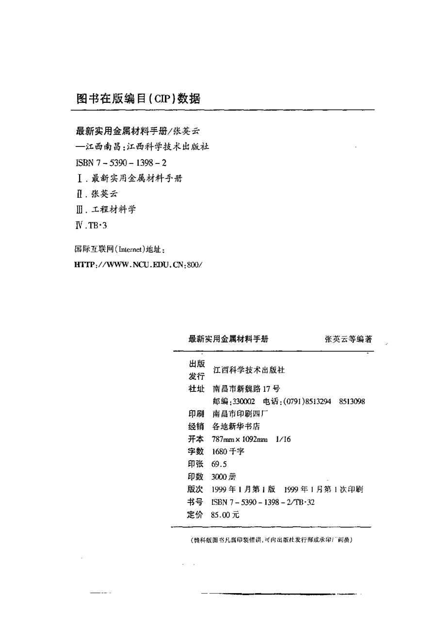 最新实用金属材料手册.pdf_第3页