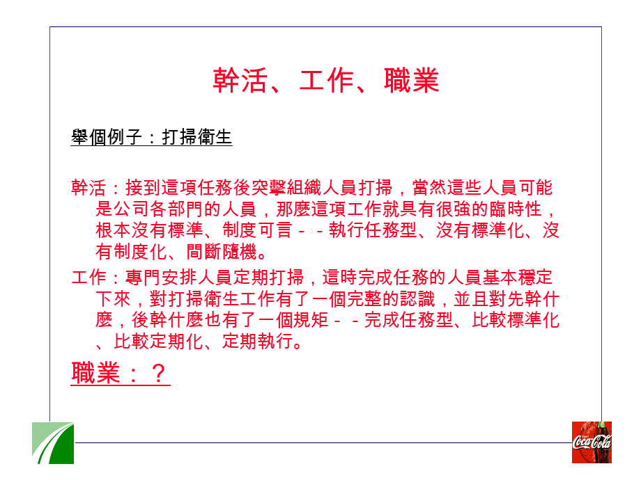 10_可口可乐新员工培训教材.ppt_第2页