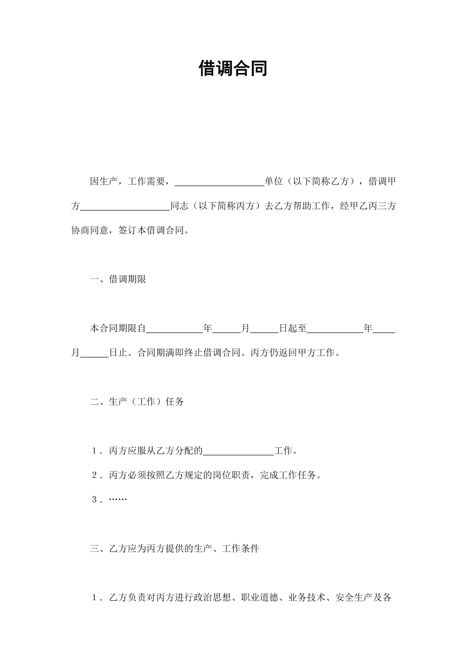 借调合同 (2).doc_第1页