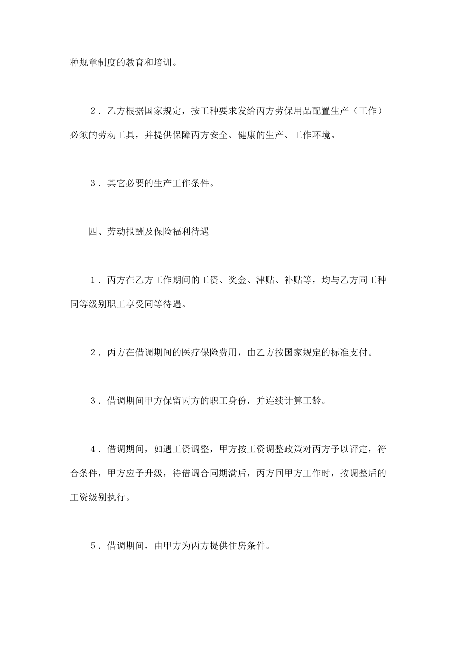 借调合同 (2).doc_第2页