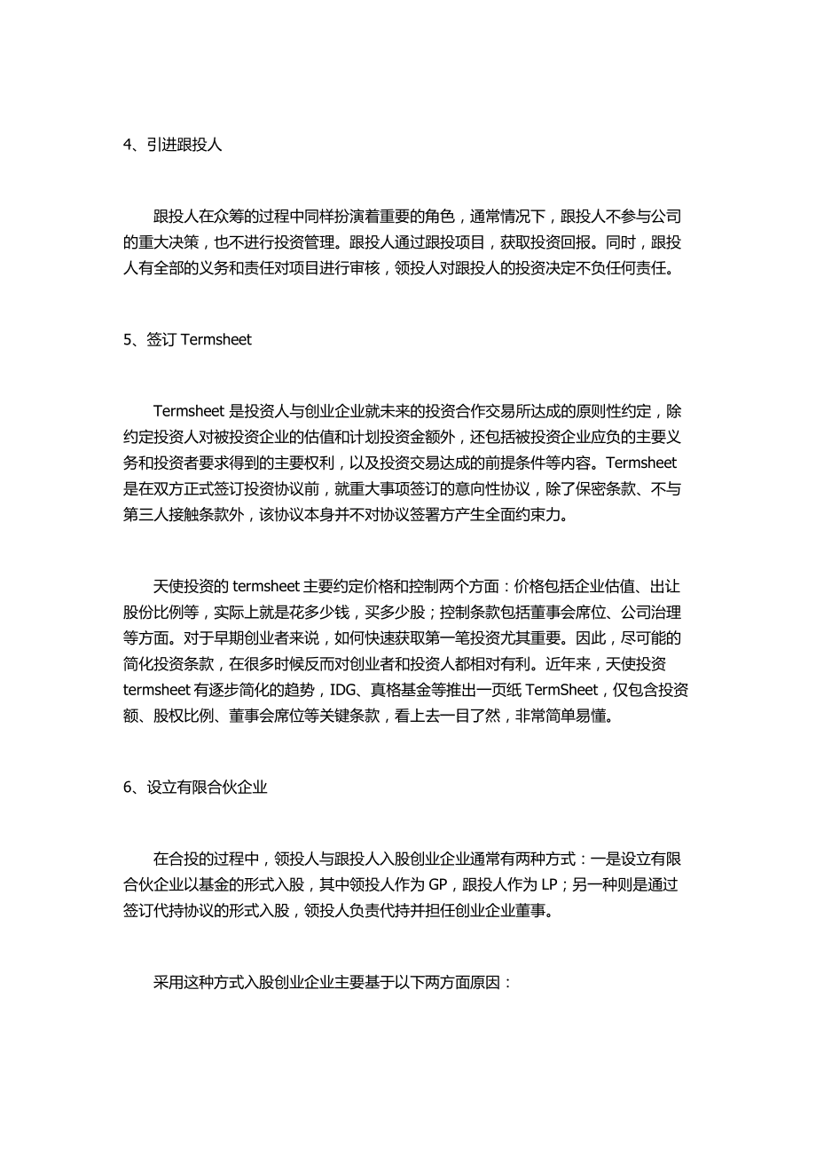 投融界股权众筹投资流程.pdf_第2页