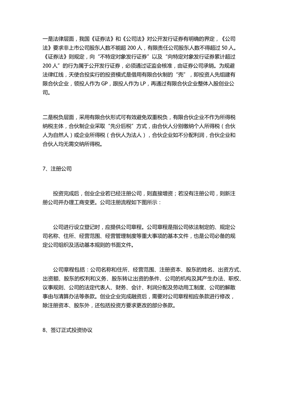 投融界股权众筹投资流程.pdf_第3页