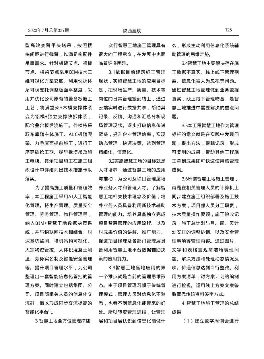 建设智慧工地实现智能化施工管理研究.pdf_第2页