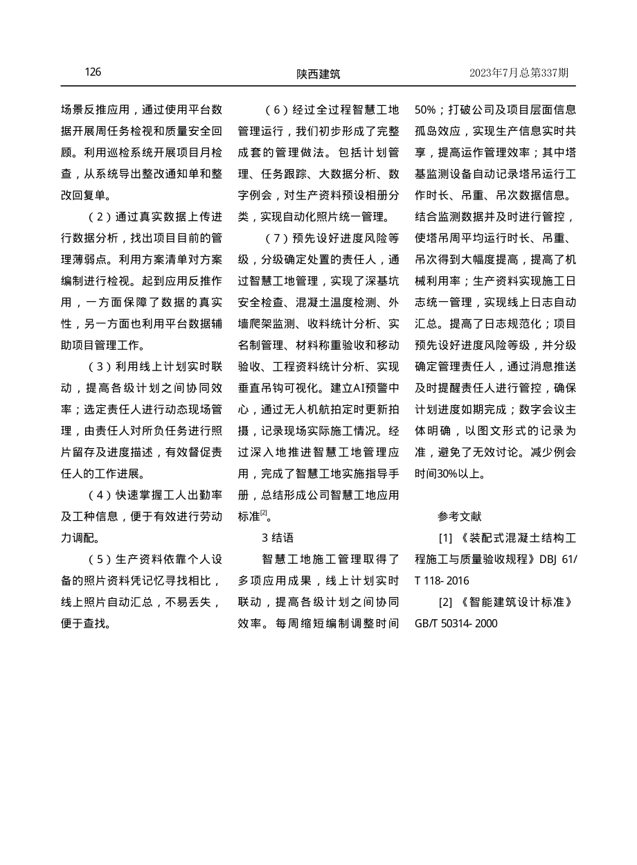 建设智慧工地实现智能化施工管理研究.pdf_第3页