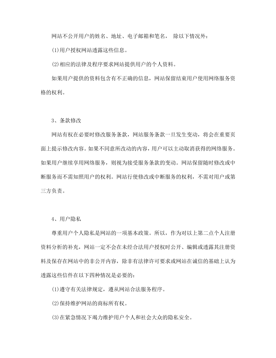 免费邮箱服务合同 (2).doc_第2页