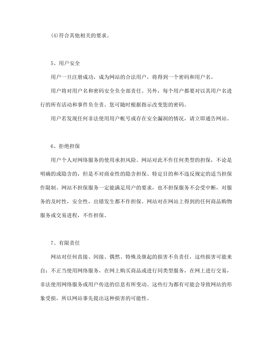 免费邮箱服务合同 (2).doc_第3页