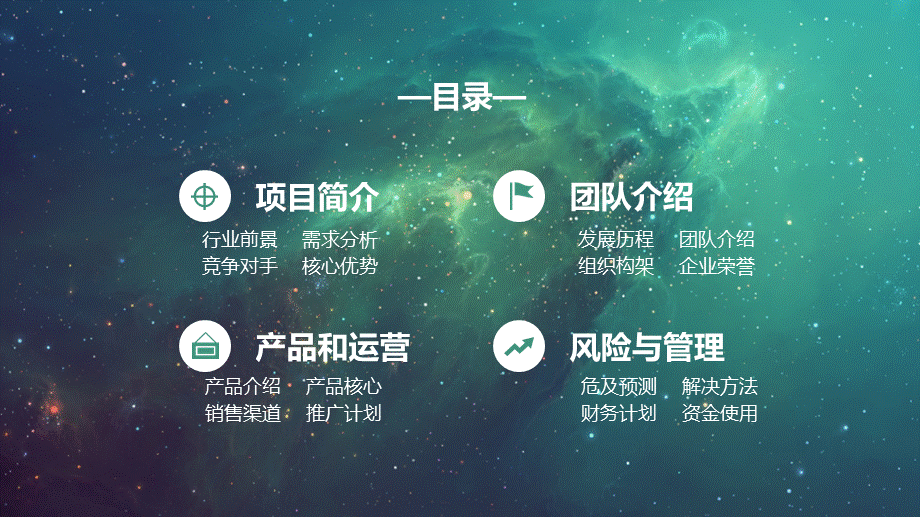 X002创业融资PPT-007 (2).ppt_第2页