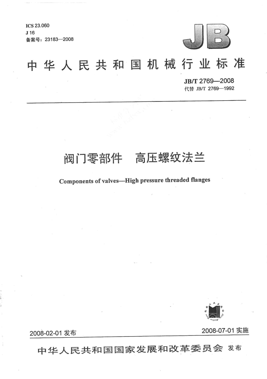 [www.staffempire.com]-JBT 2769-2008 阀门零部件 高压螺纹法兰.pdf_第1页